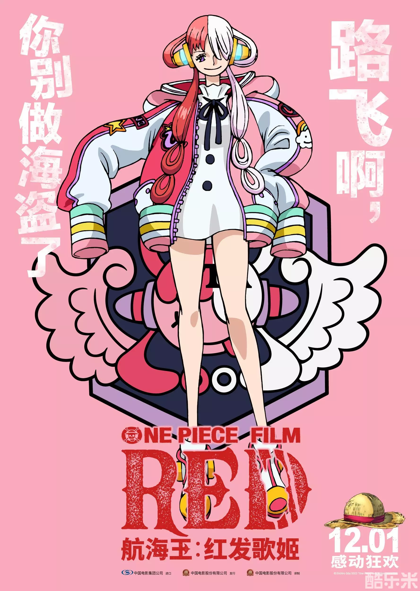 航海王：红发歌姬