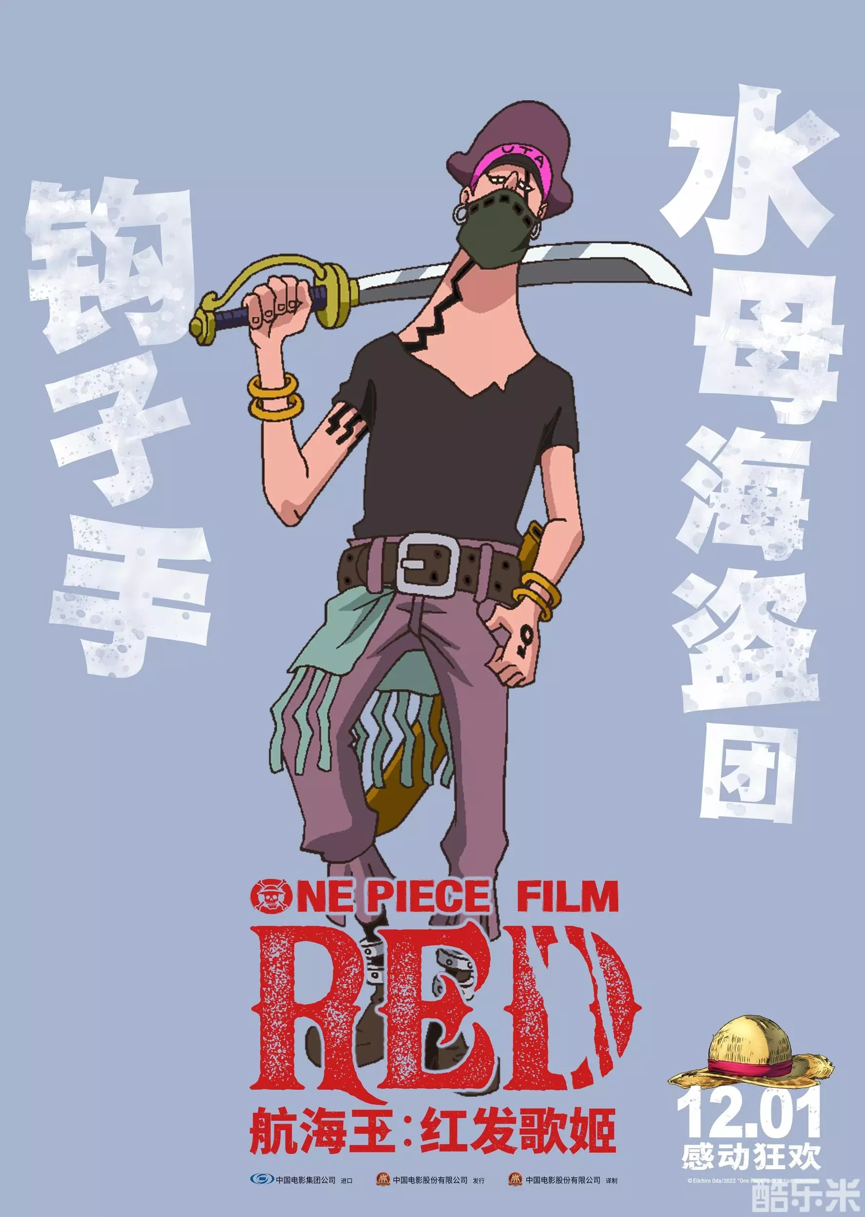航海王：红发歌姬