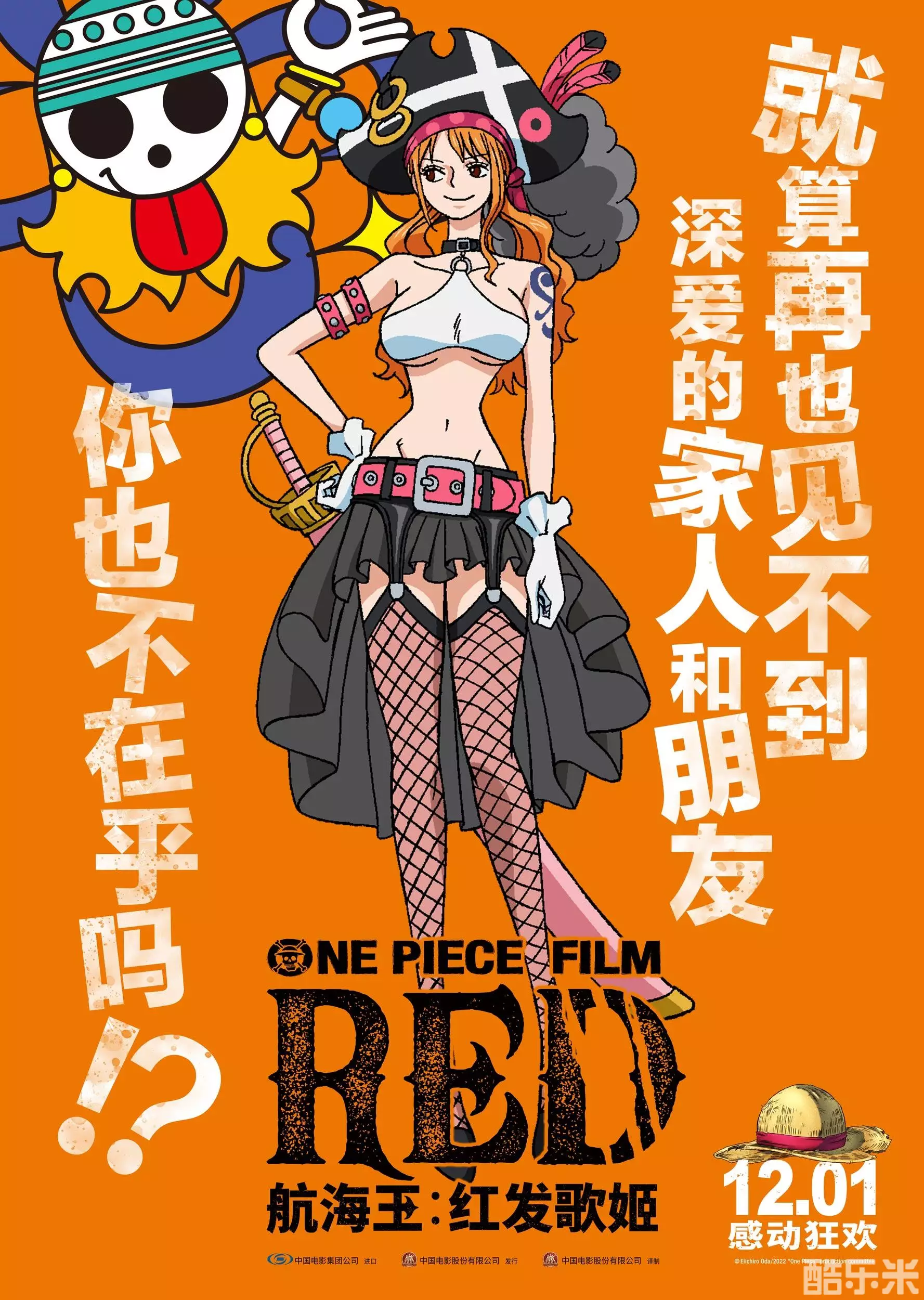 航海王：红发歌姬