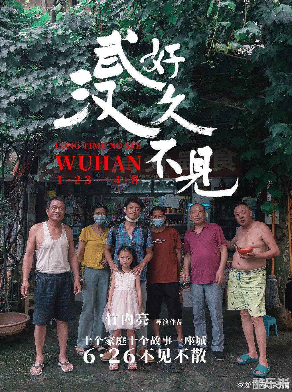 好久不见，武汉