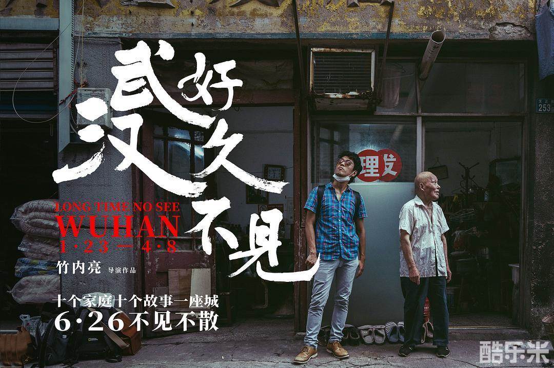 好久不见，武汉