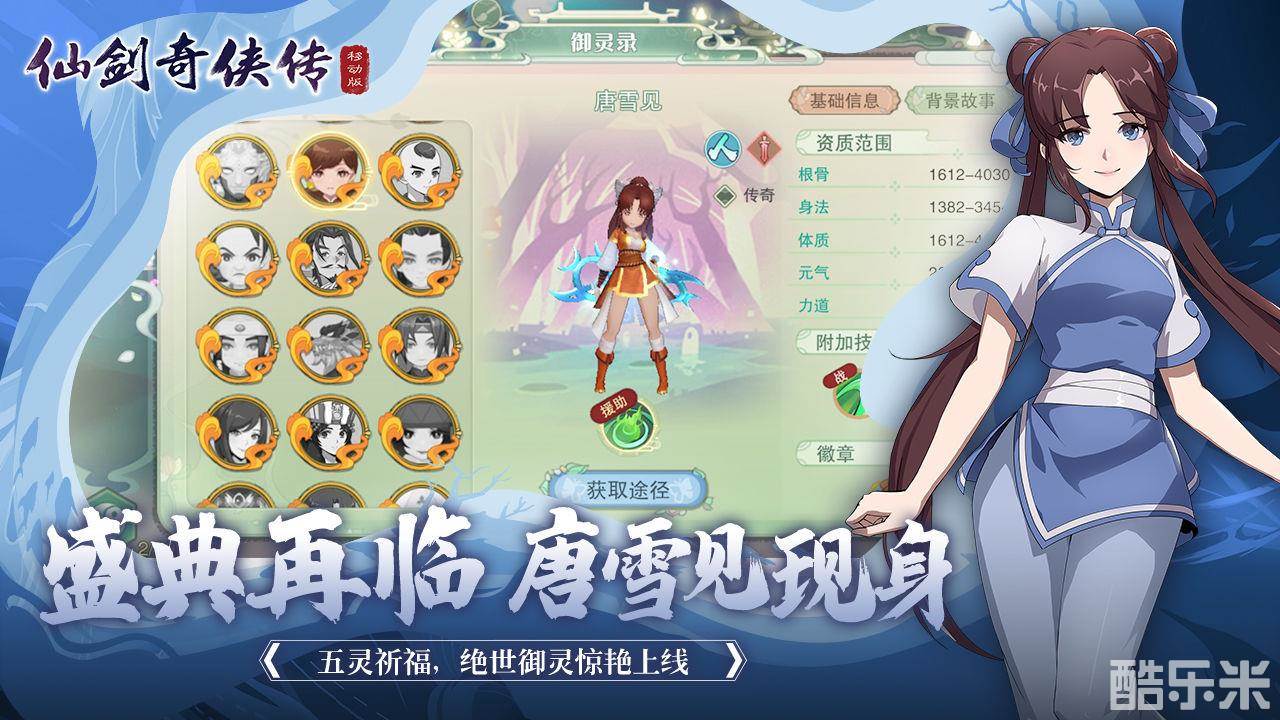 仙剑奇侠传移动版