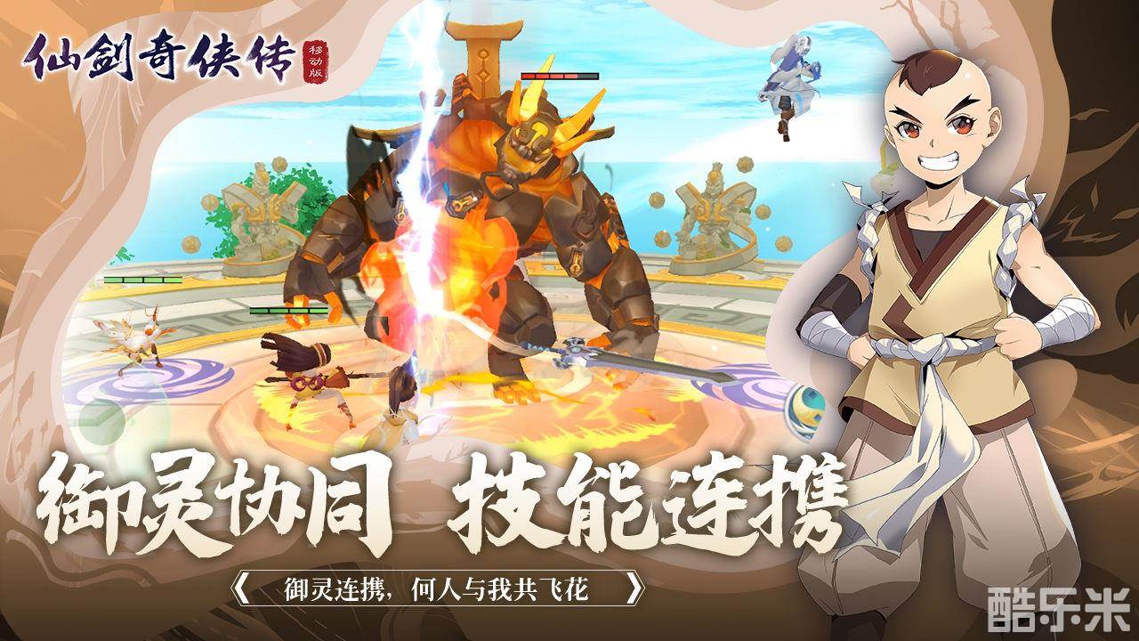 仙剑奇侠传移动版