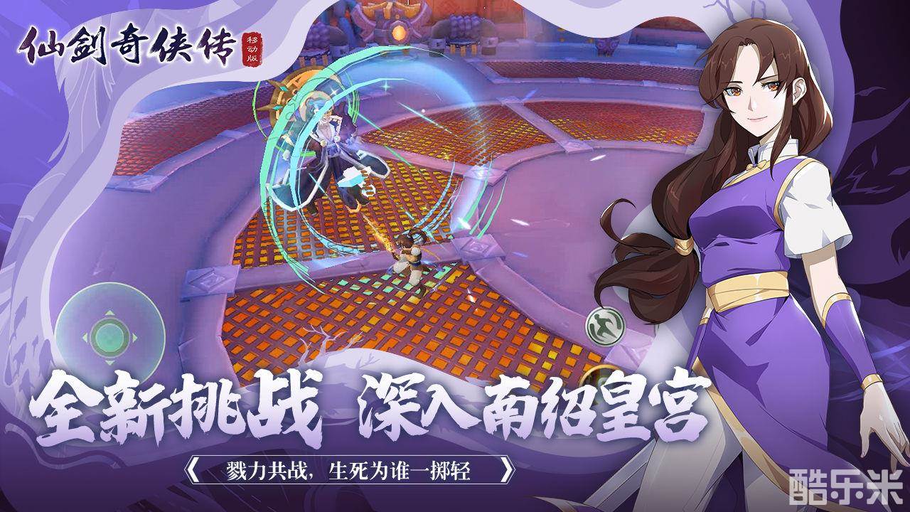 仙剑奇侠传移动版