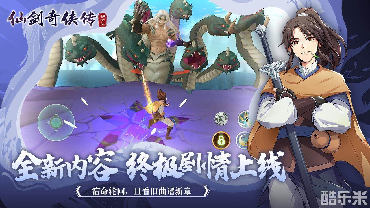 仙剑奇侠传移动版