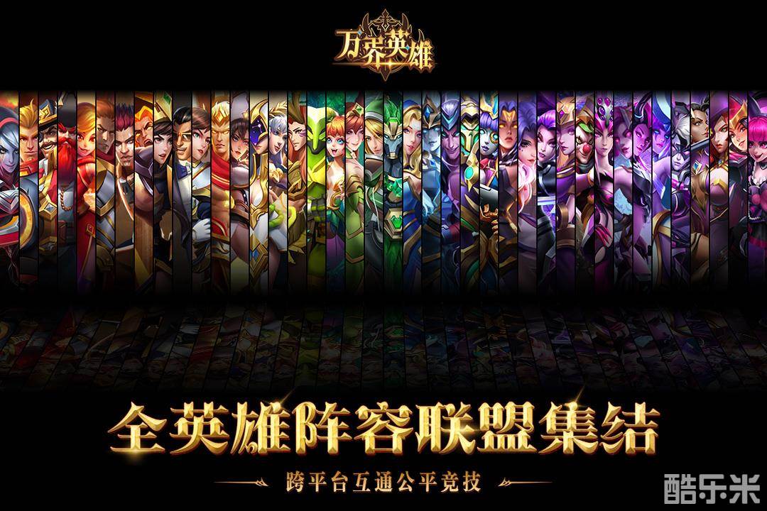 万界英雄