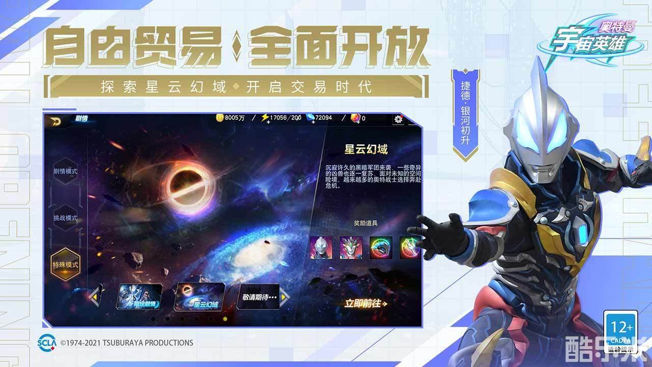 奥特曼宇宙英雄