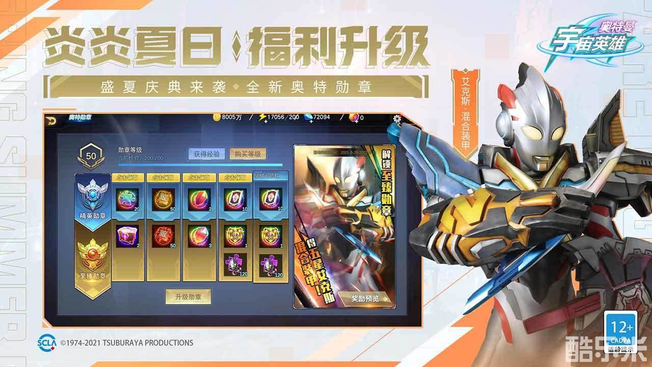 奥特曼宇宙英雄