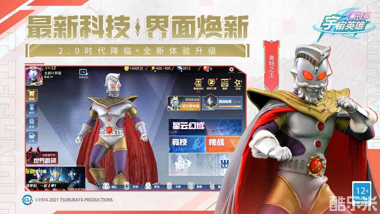 奥特曼宇宙英雄