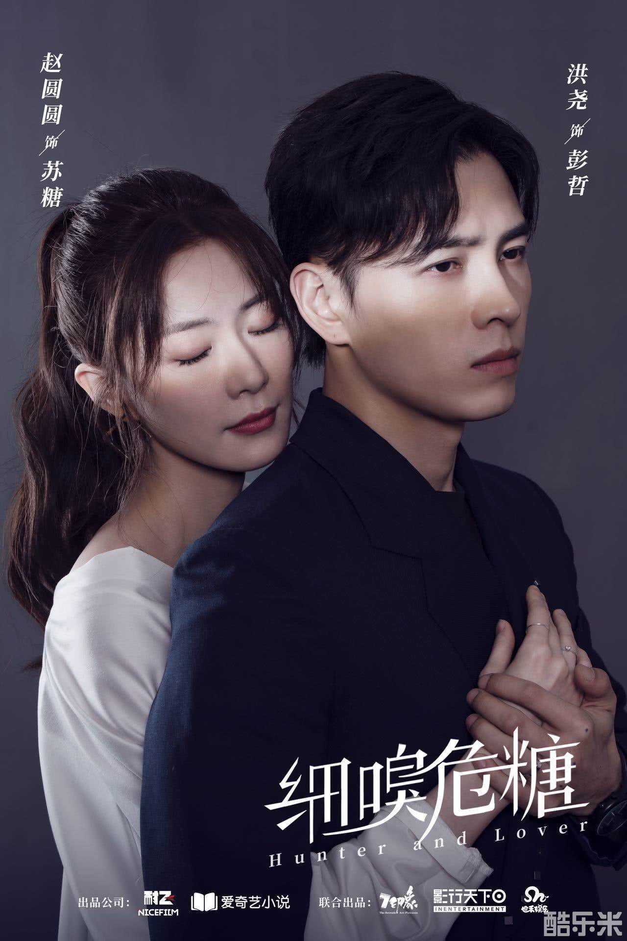 危险爱人