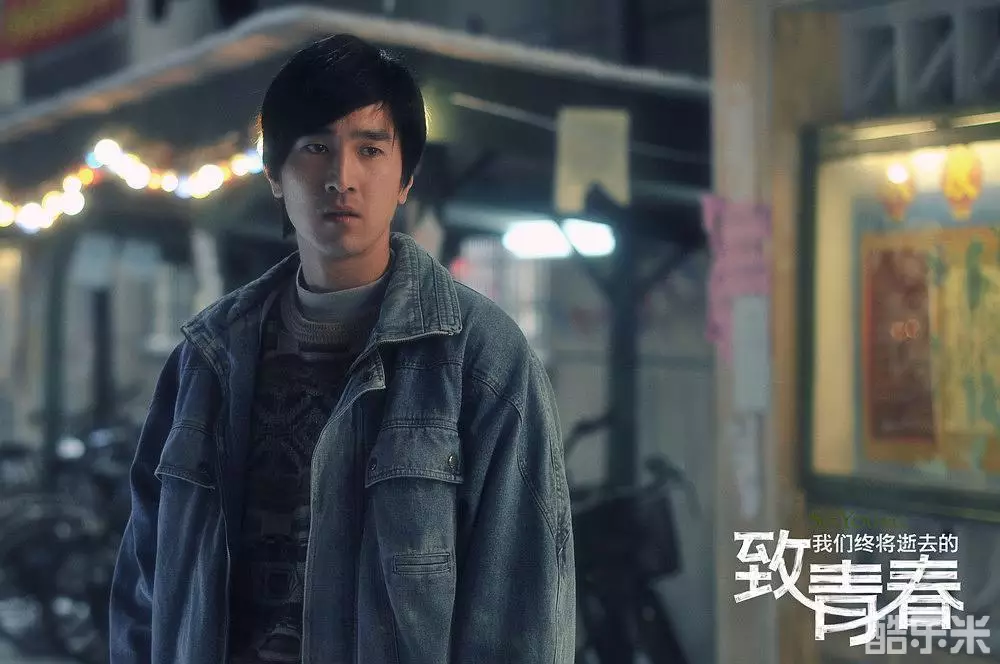 致我们终将逝去的青春