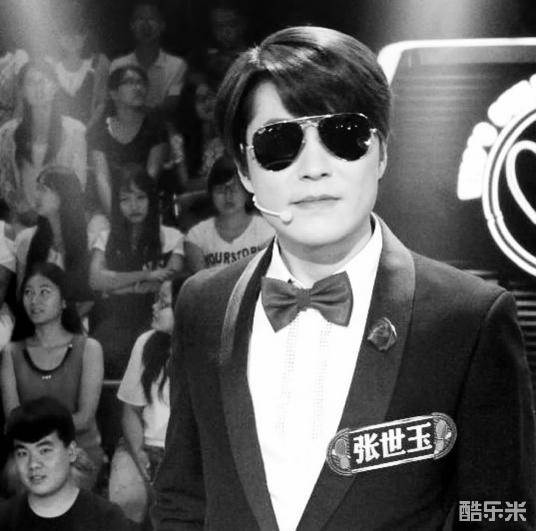 张世玉