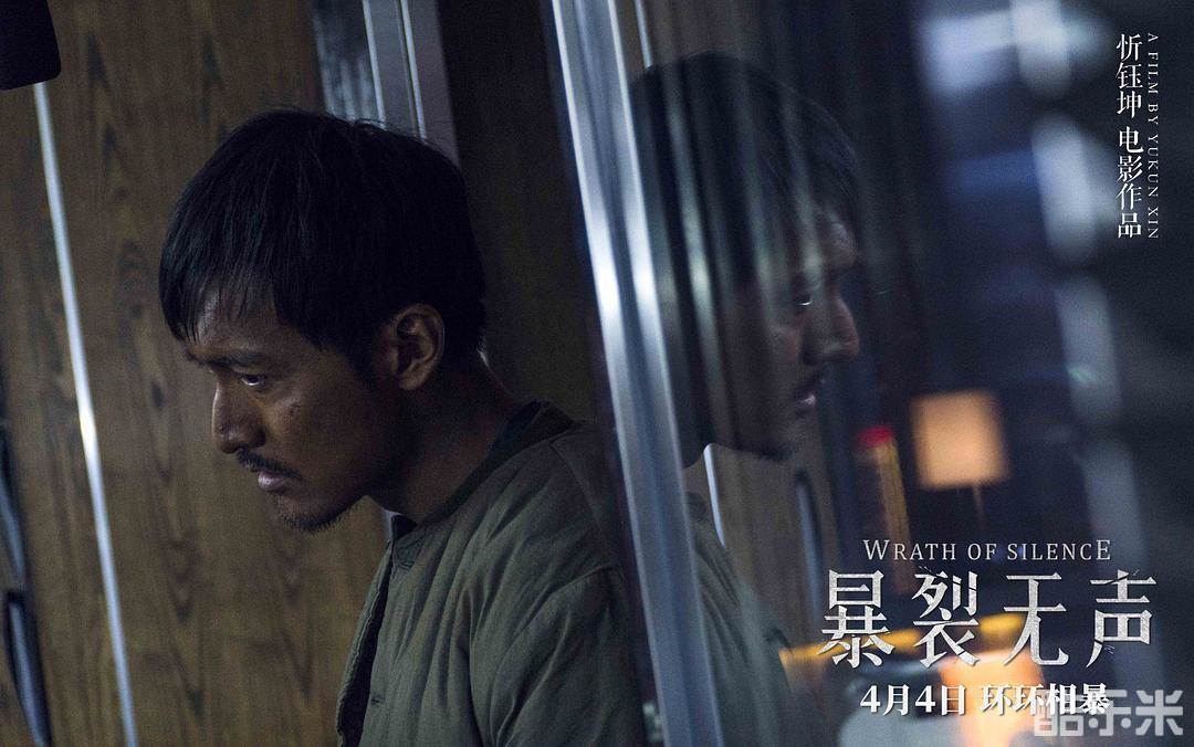 暴裂无声