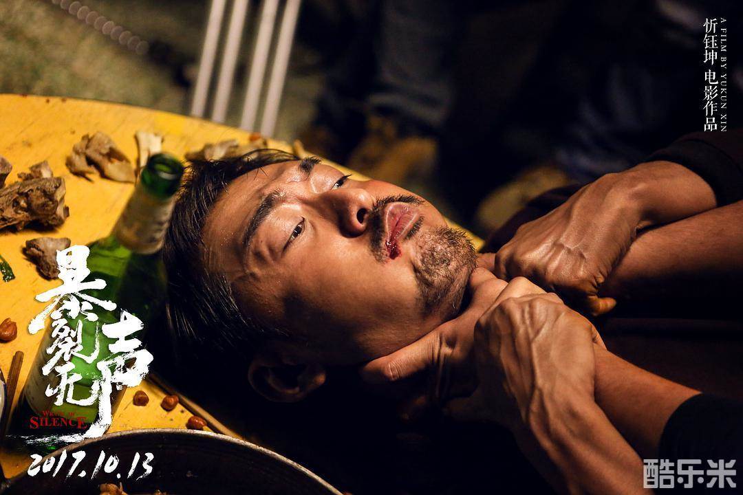 暴裂无声