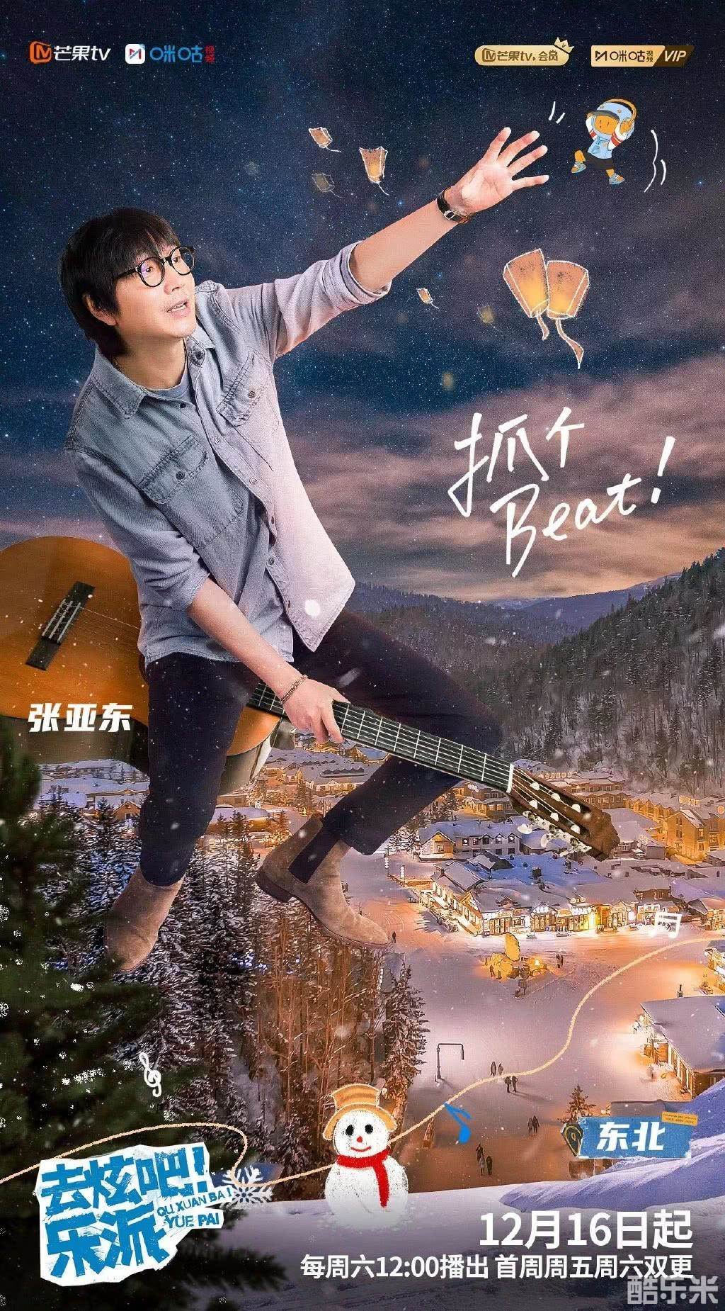 去炫吧！乐派
