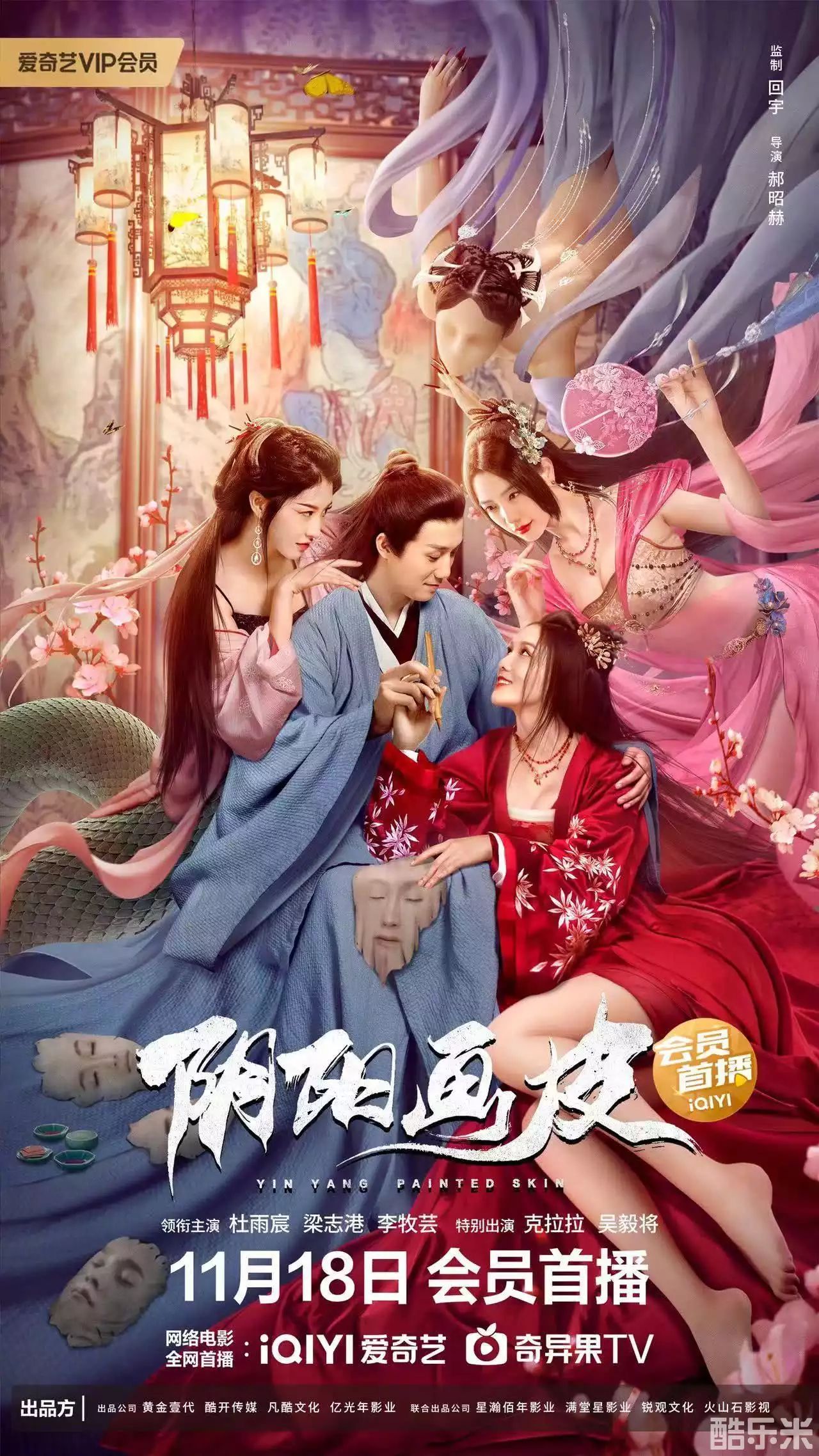 阴阳画皮