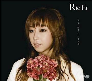 rie fu