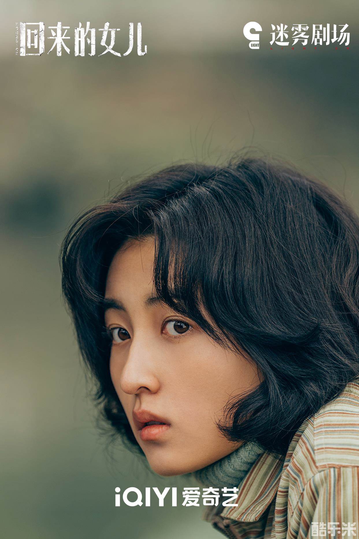 回来的女儿