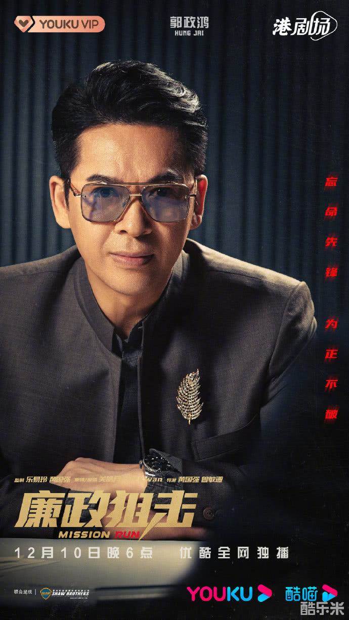 廉政狙击