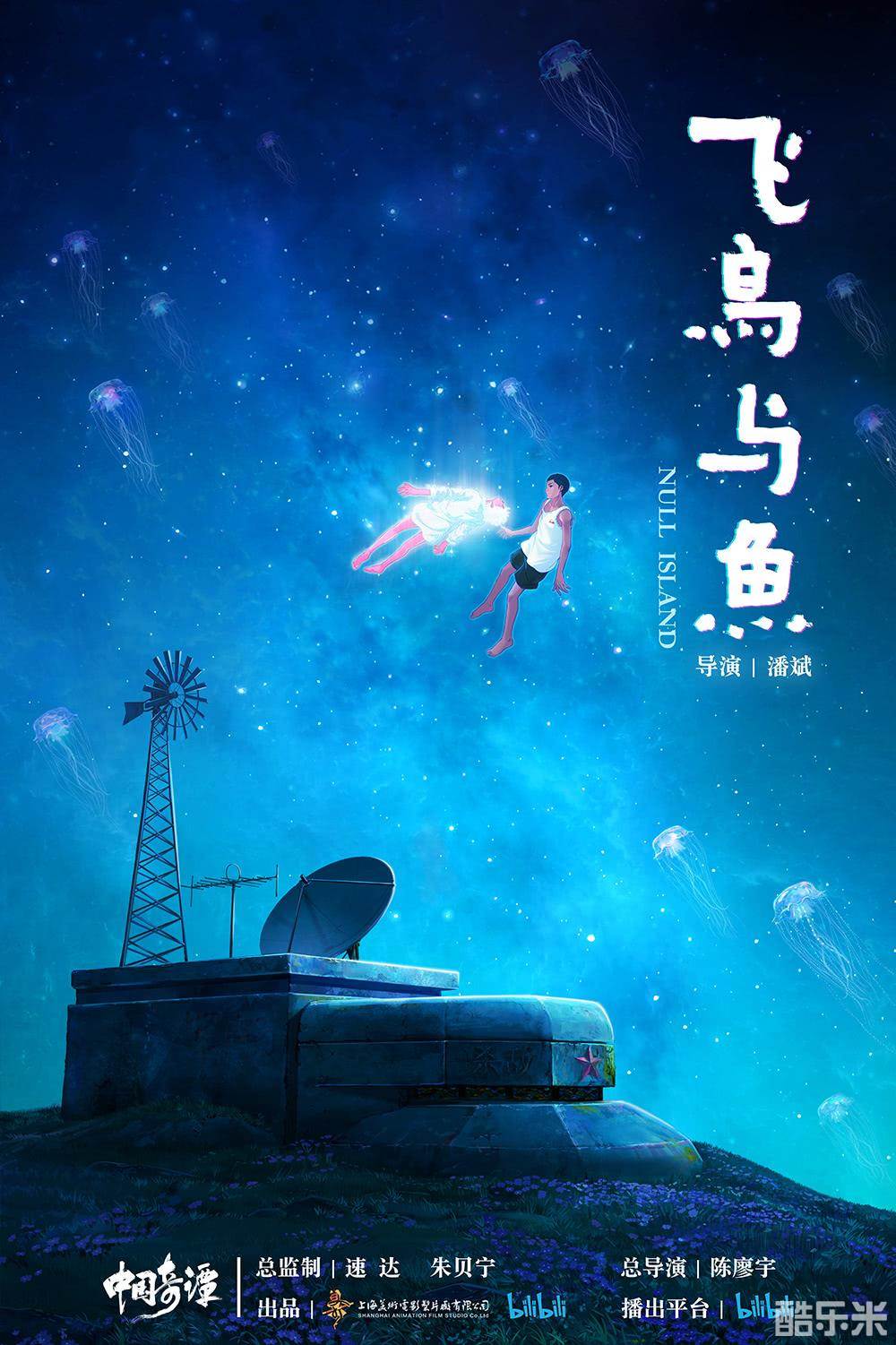 中国奇谭