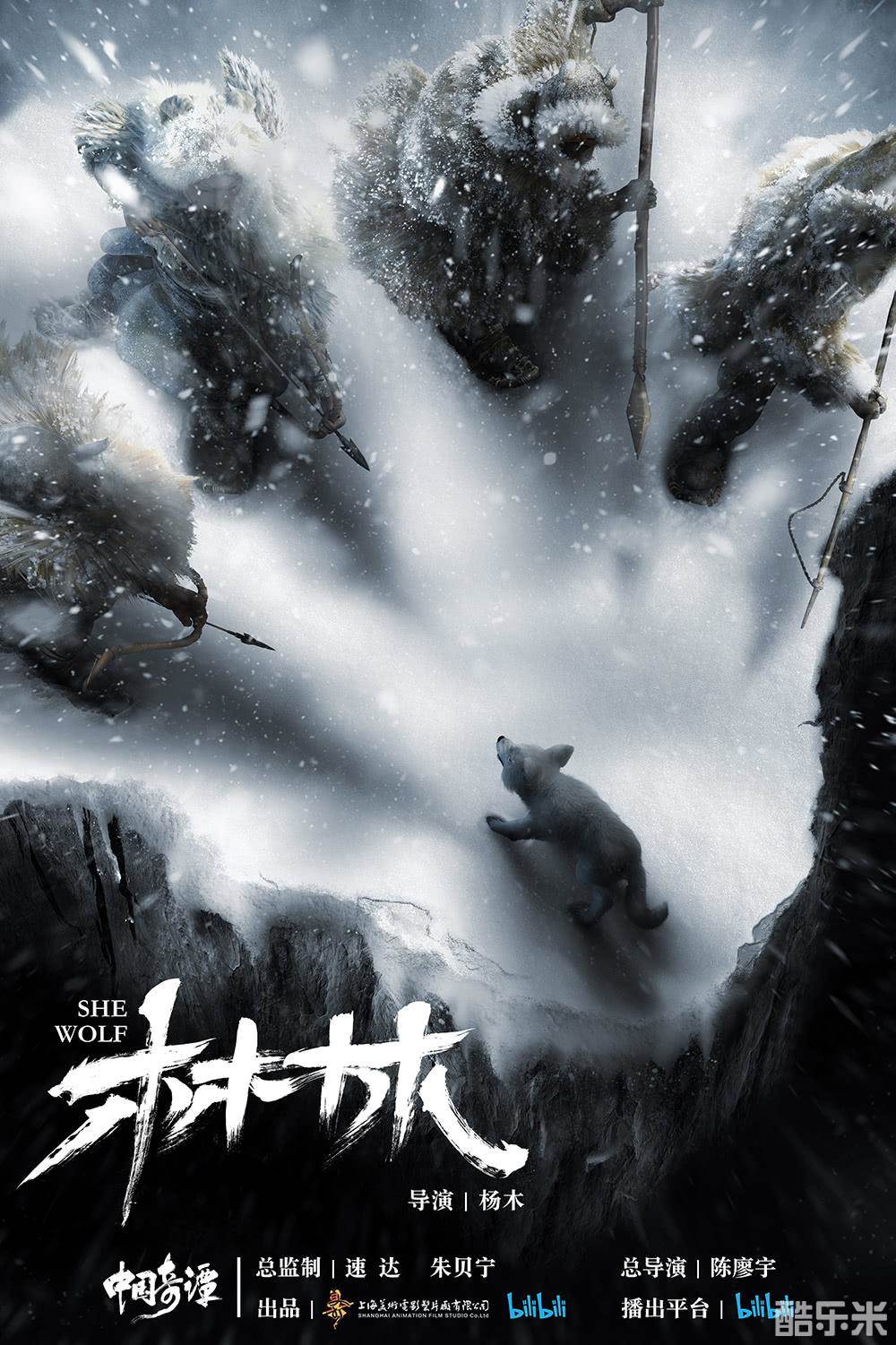 中国奇谭