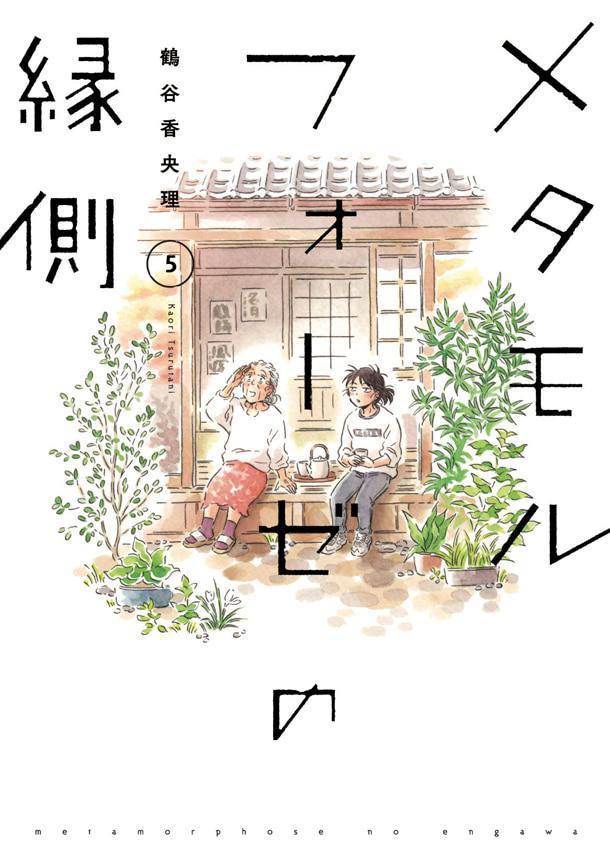 萍水相腐檐廊下