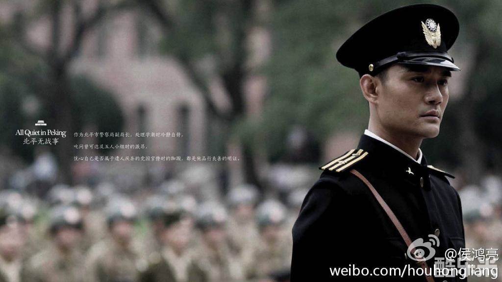 北平无战事