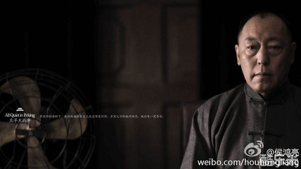 北平无战事