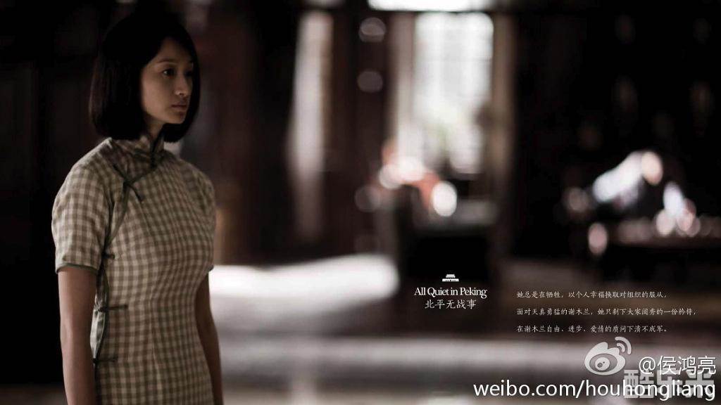 北平无战事
