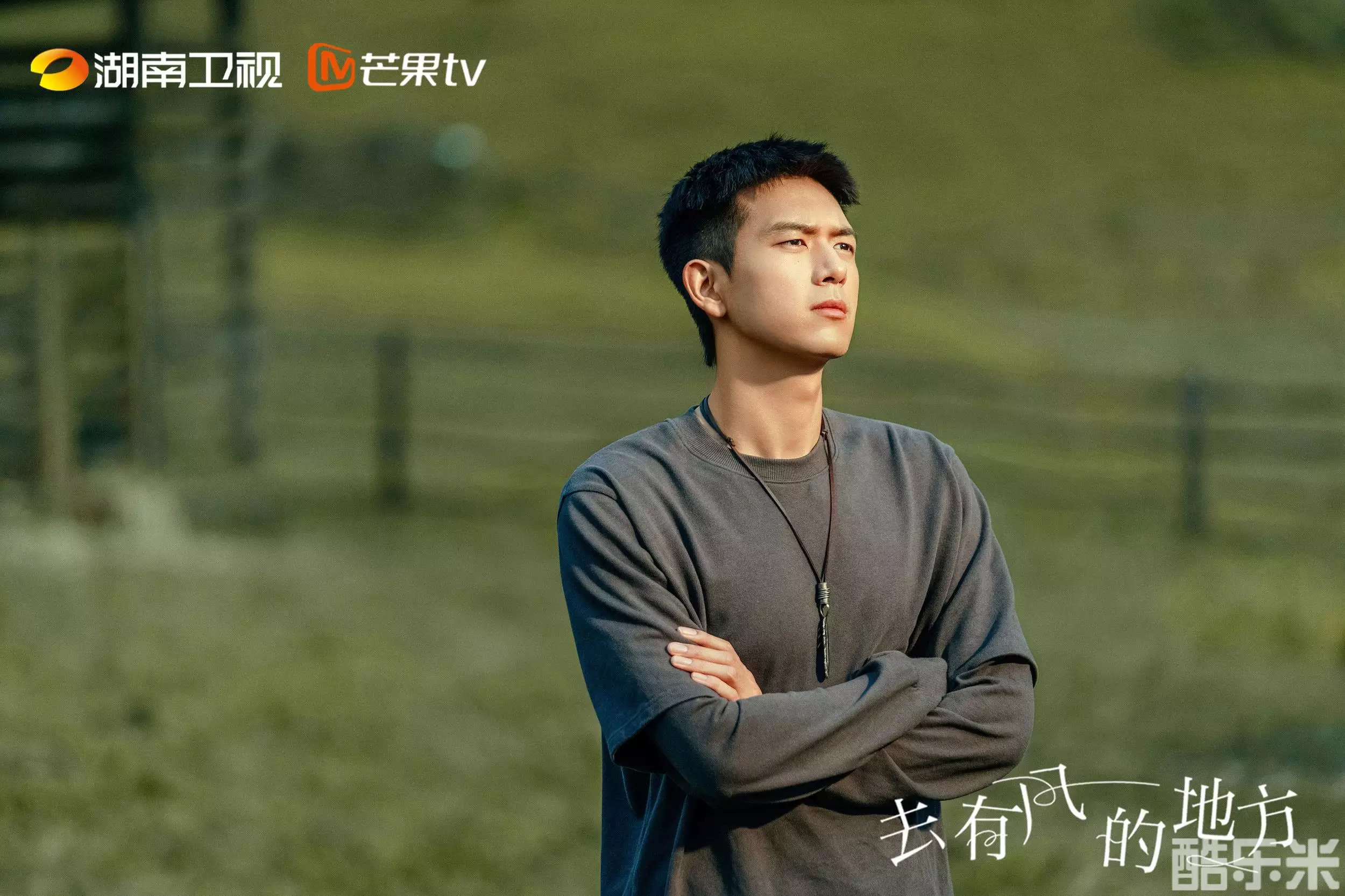 去有风的地方