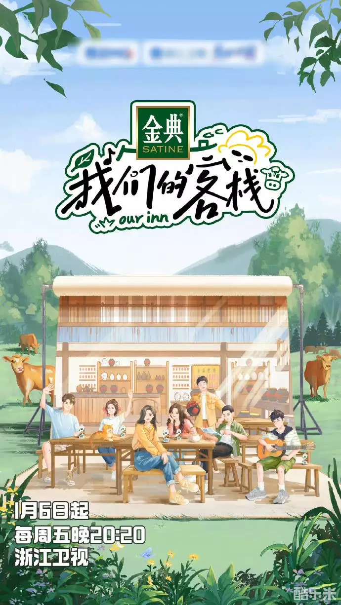 我们的客栈
