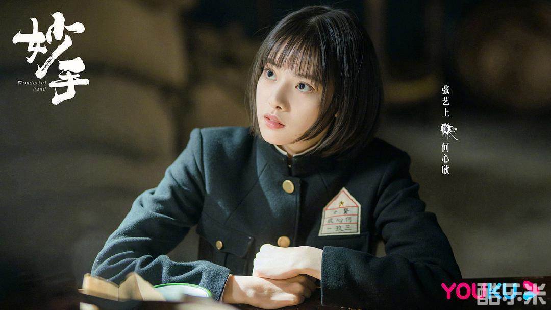 妙手