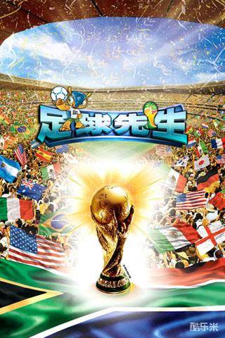 足球先生