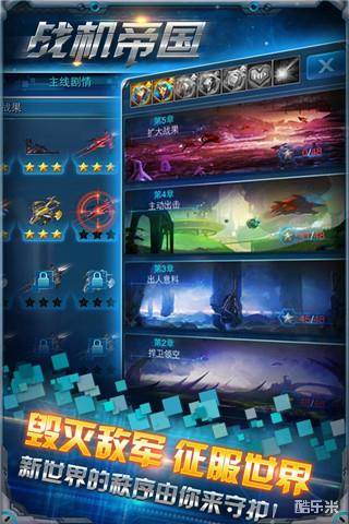 战机帝国
