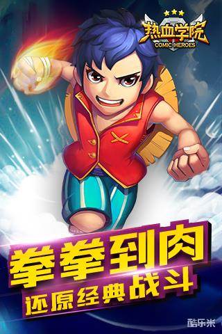 热血学院3D