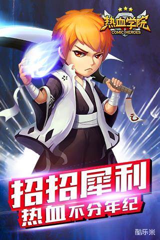 热血学院3D