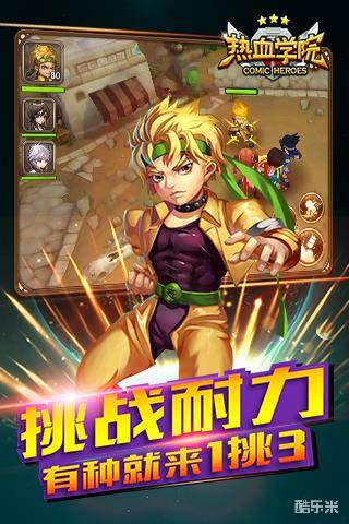 热血学院3D