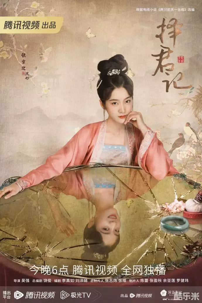 择君记