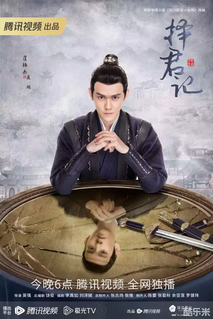 择君记
