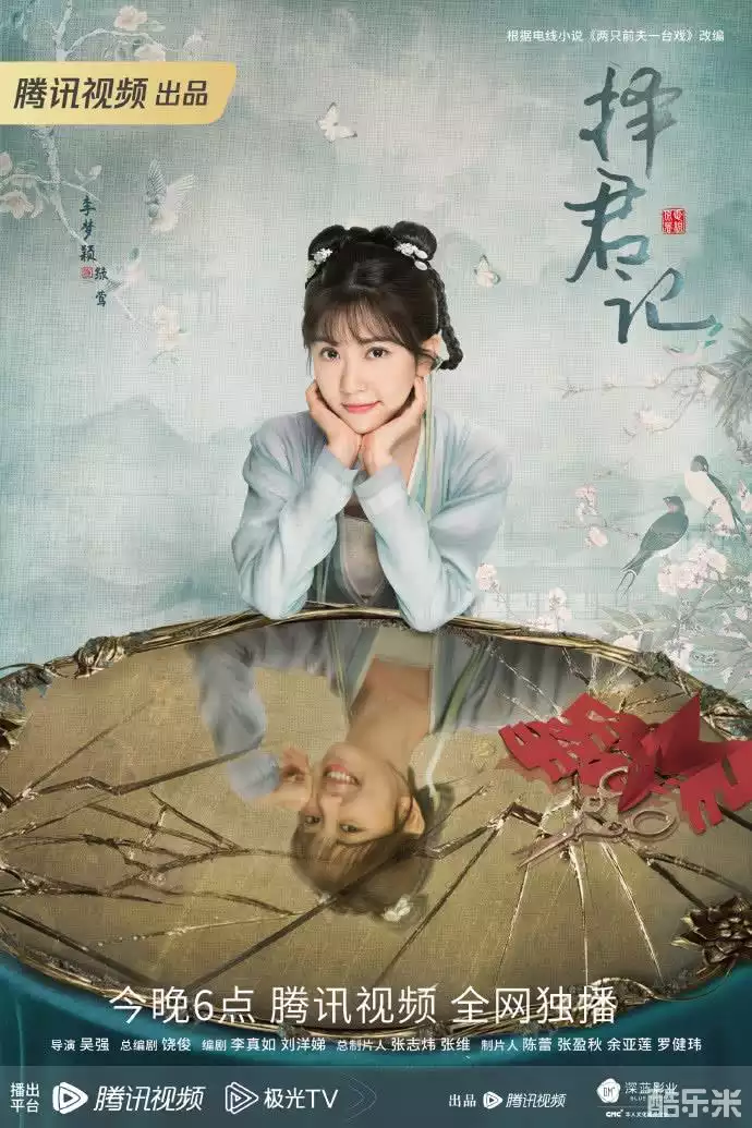 择君记