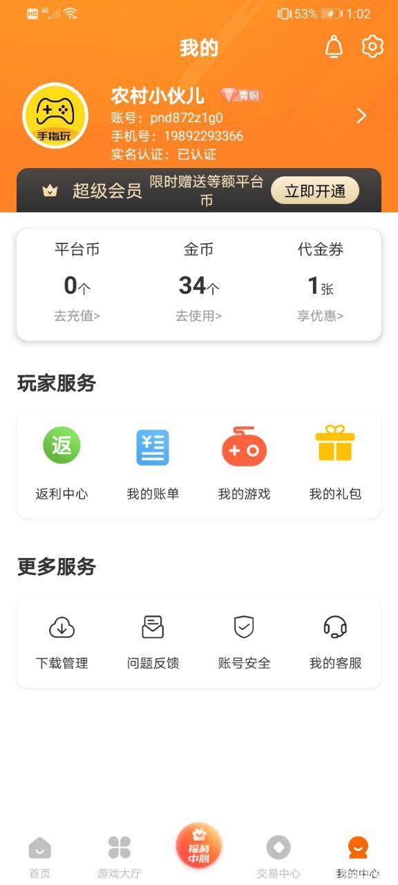 手指玩游戏盒子