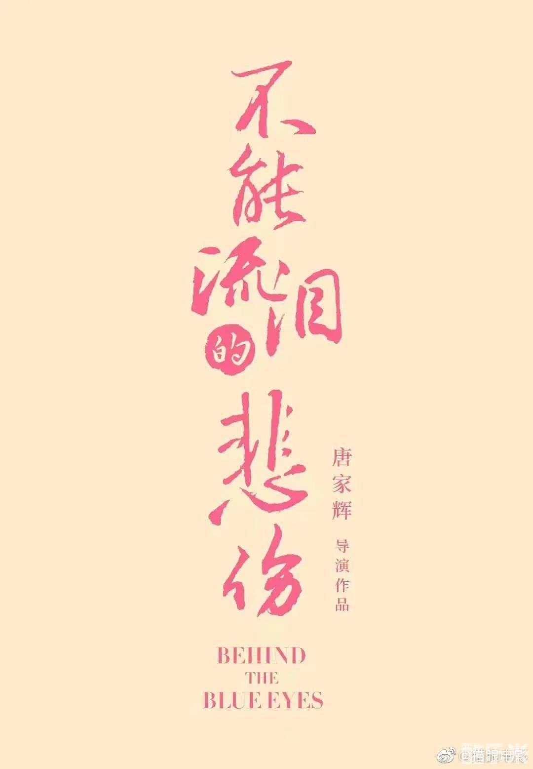 不能流泪的悲伤
