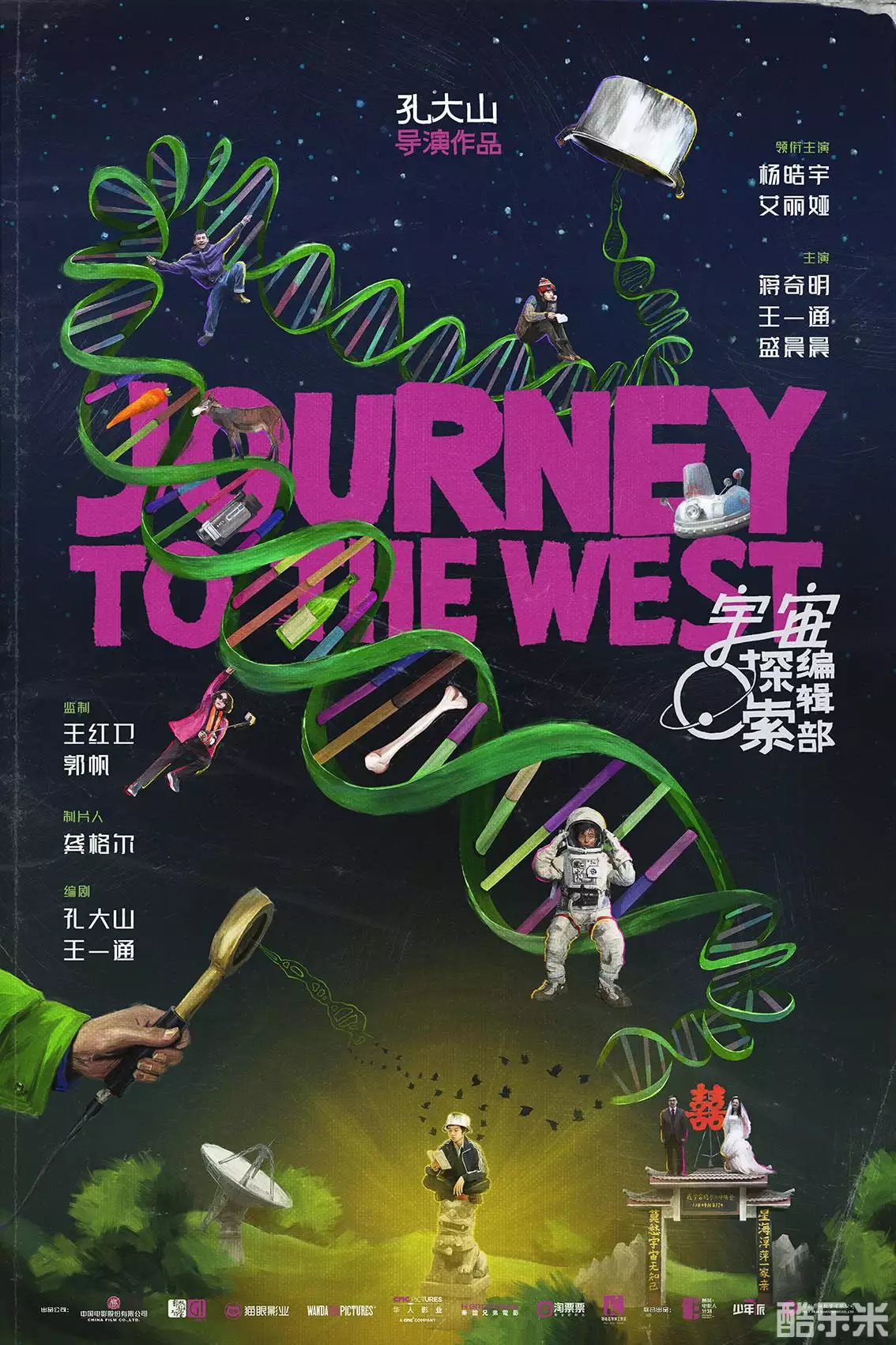 宇宙探索编辑部