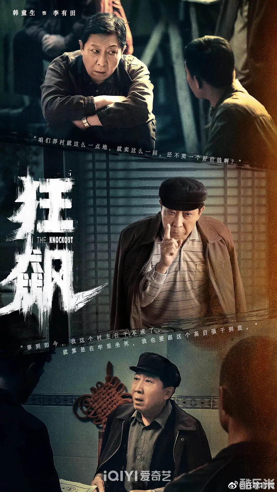 狂飙
