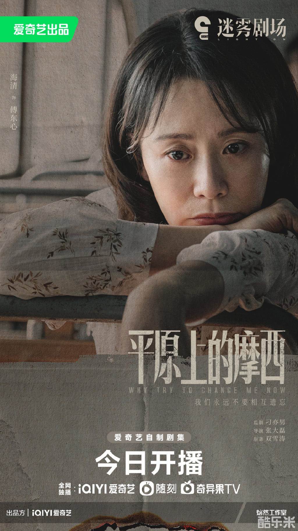 平原上的摩西