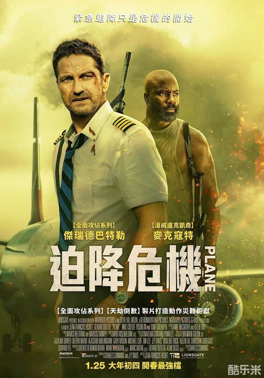 飞机陷落