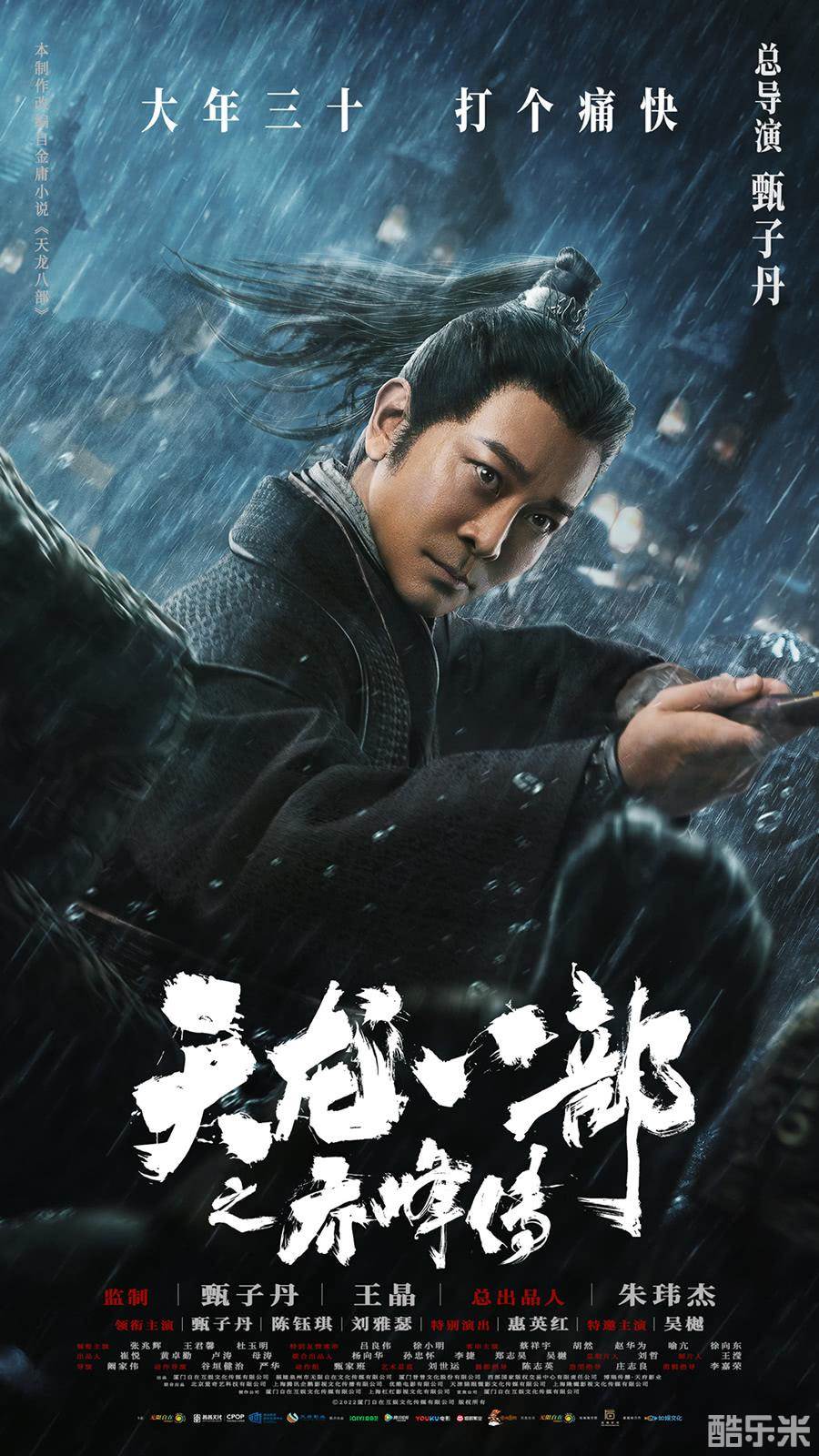 天龙八部之乔峰传