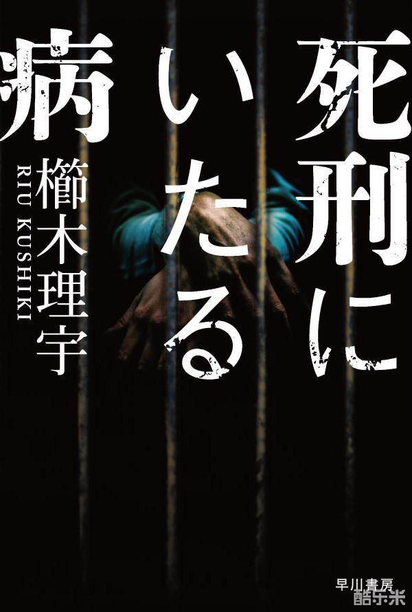 死刑之病