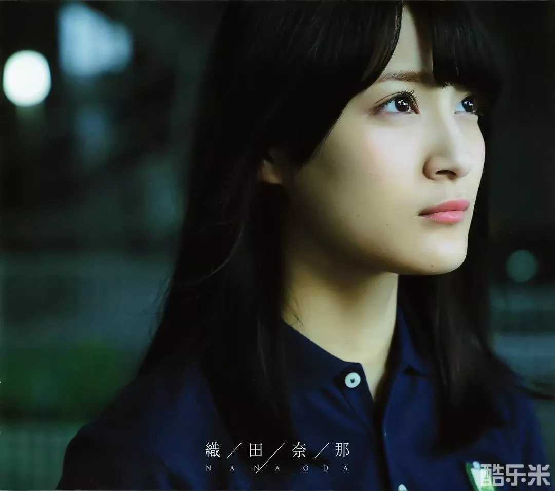 织田奈那
