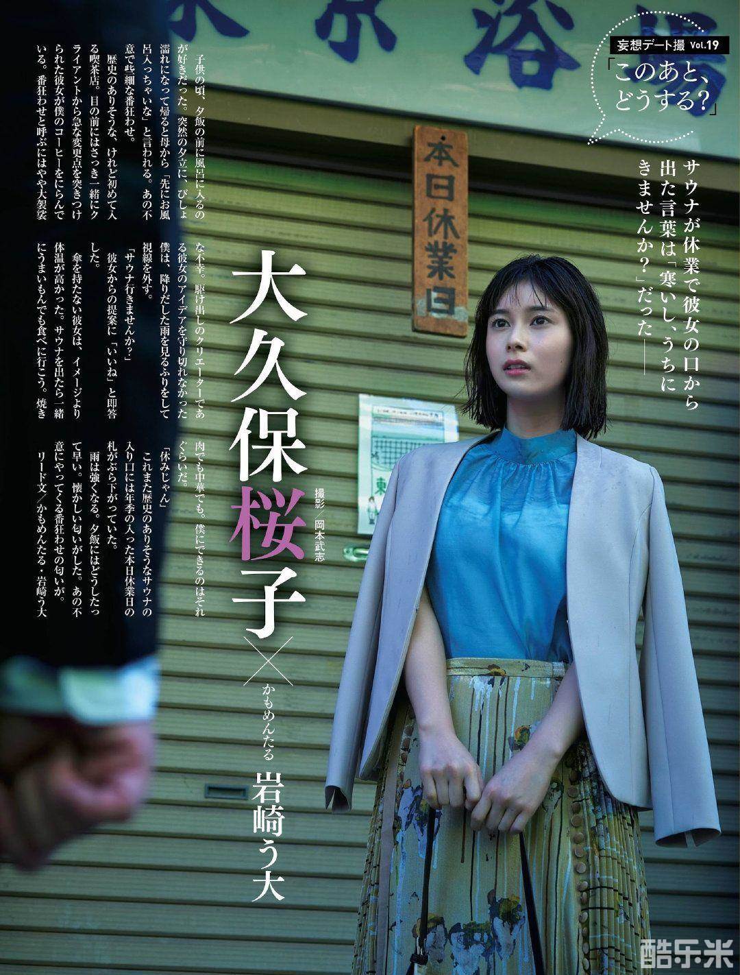 大久保樱子